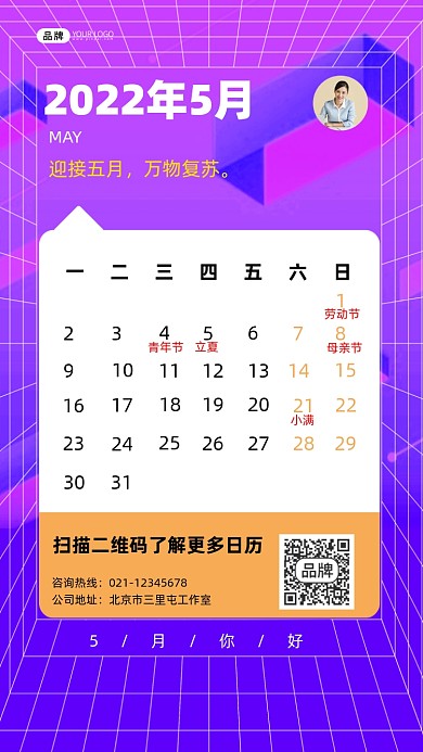 2022年5月日历宣传摄影图海报