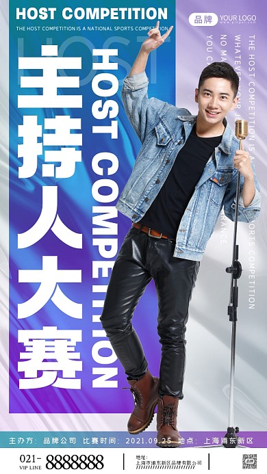 主持人大赛摄影图海报