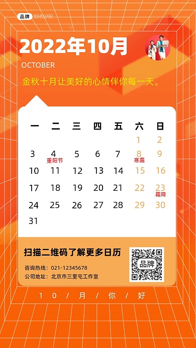 2022年10月日历宣传摄影图海报
