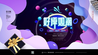 2022年深蓝色剪影简洁春季促销打折展板