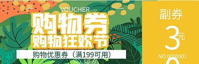 购物券优惠券代金券折扣券现金券