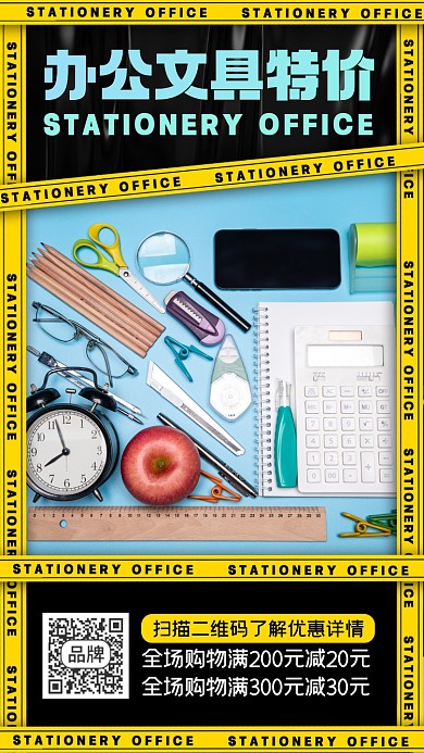 文具店特价摄影图海报