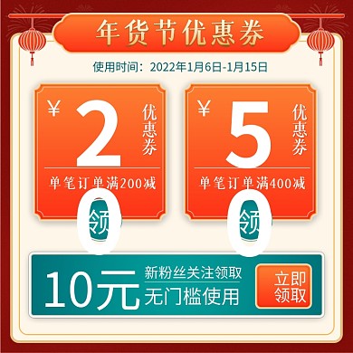 天猫淘宝美妆洗护年货节优惠券主图