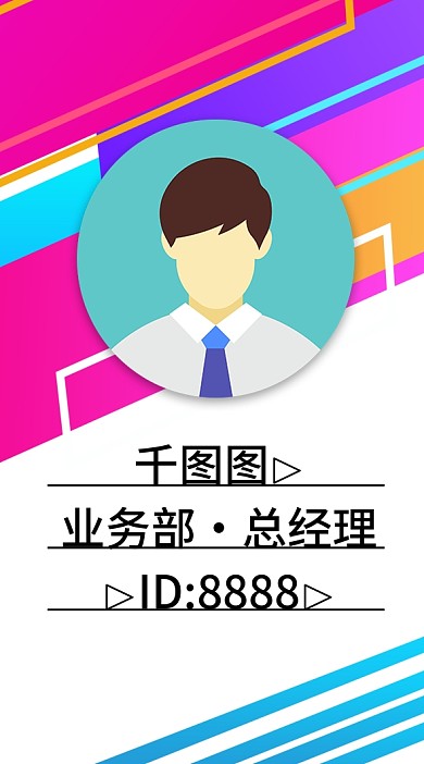 简约斜线几何渐变创意工作证设计