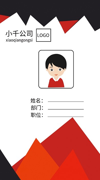 工作证19几何渐变员工吊牌卡片