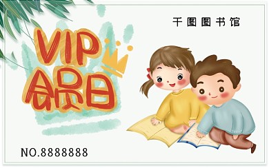 教育机构借书会员卡