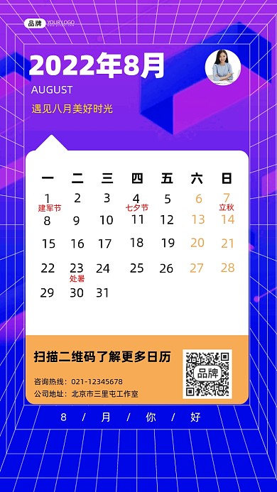2022年8月日历宣传摄影图海报
