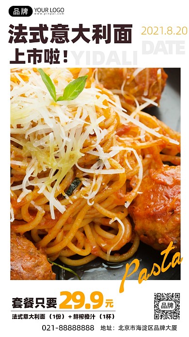 西餐意大利面特惠手机海报Pro