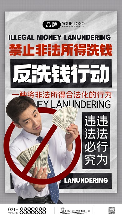 反洗钱摄影图海报