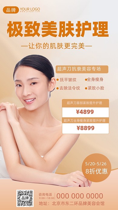 美肤护理摄影图海报