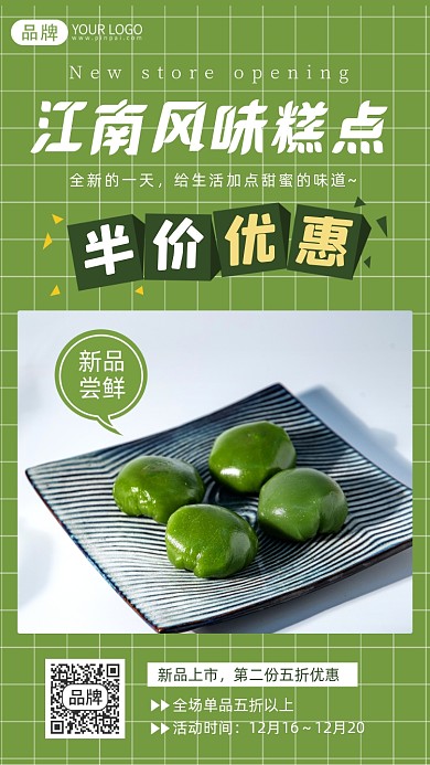 美食糯米青团摄影图海报