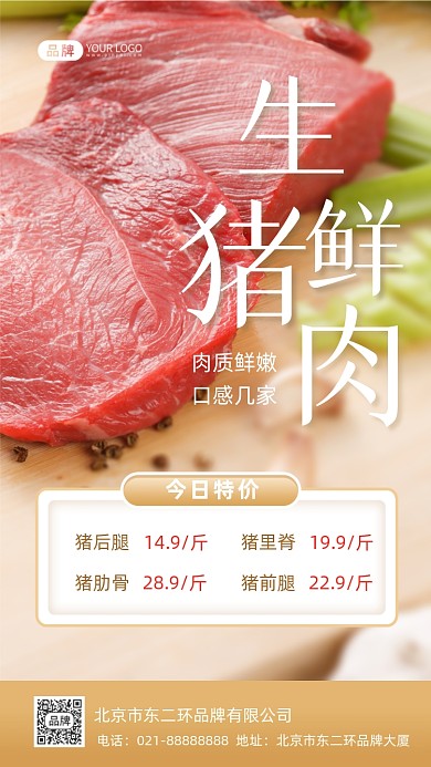 生鲜猪肉促销摄影图海报