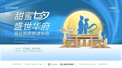 七夕房地产活动促销展板