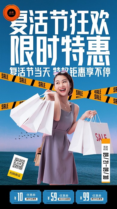 复活节狂欢青年女人购物摄影图海报