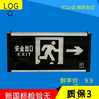 安全出口淘宝直通车模板