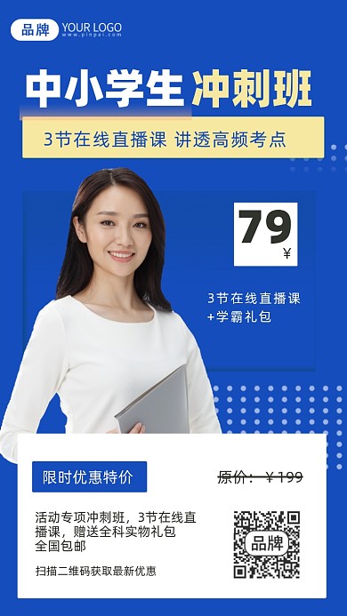 中小学培训摄影图海报