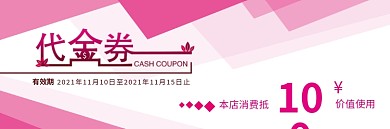 小清新100元代金券