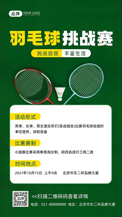 羽毛球挑战赛摄影图海报