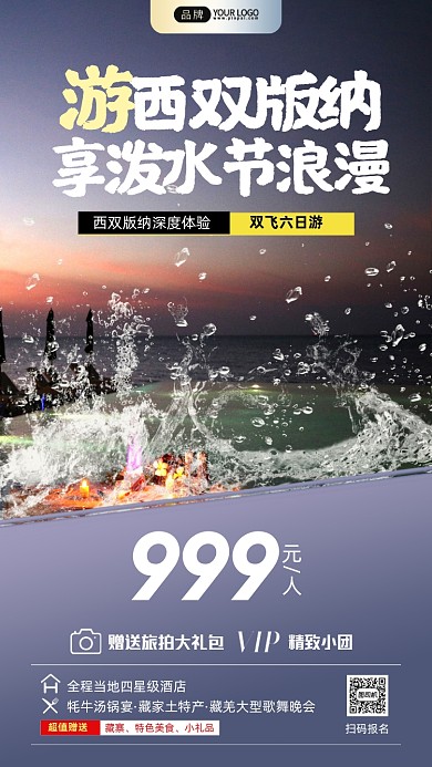 泼水节海景风光摄影图海报