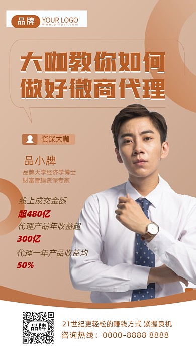 微商代理摄影图海报
