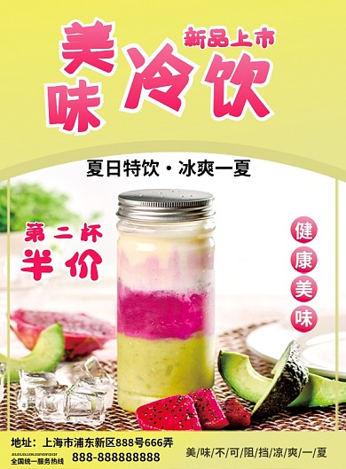 简约版美味冷饮第二杯半价果汁价目单矢量图