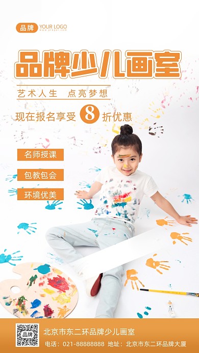 少儿画室招生优惠摄影图海报