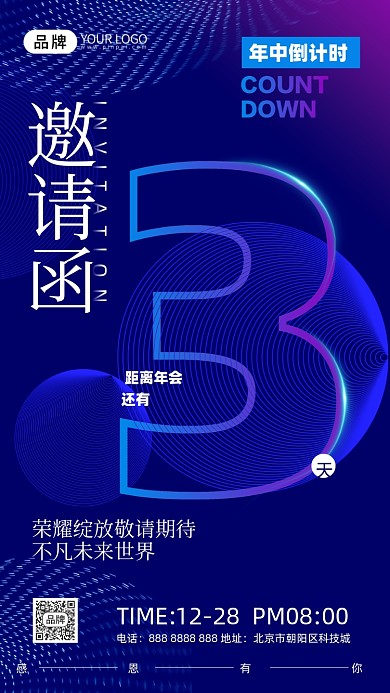 年会倒计时科技感摄影图海报