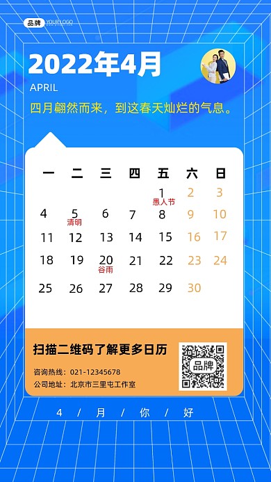 2022年4月日历宣传摄影图海报