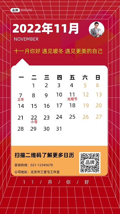 2022年11月日历宣传摄影图海报