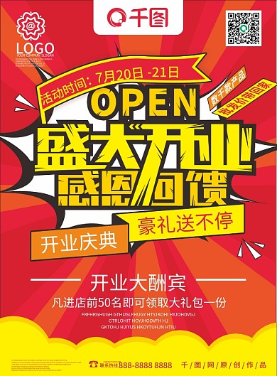 盛大开业感恩回馈喜庆宣传单