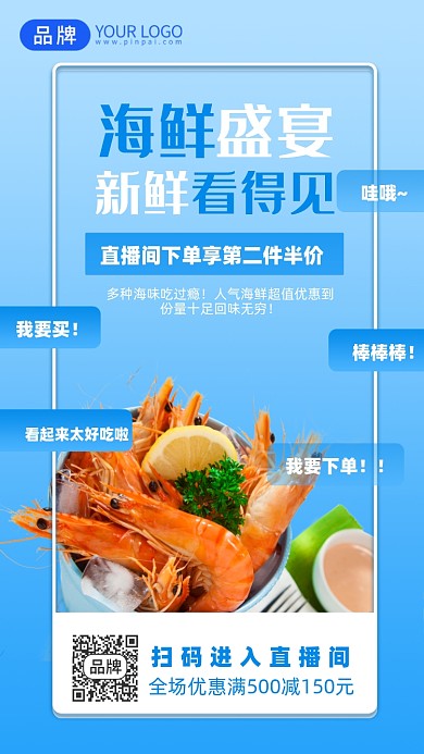 海鲜生鲜促销活动摄影图海报