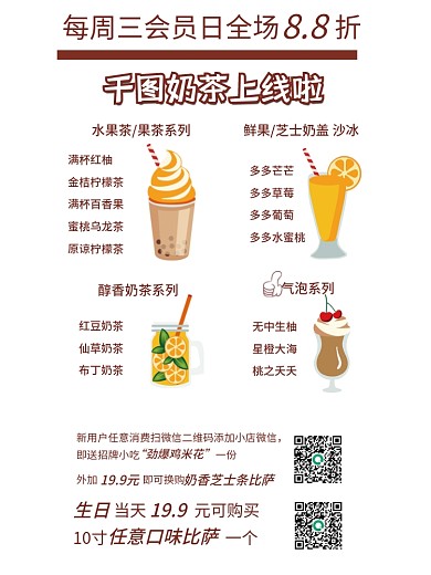 美味奶茶新店上新