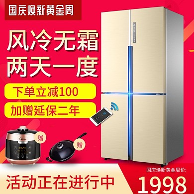 淘宝天猫相码电器国庆狂欢周主图直通车模板