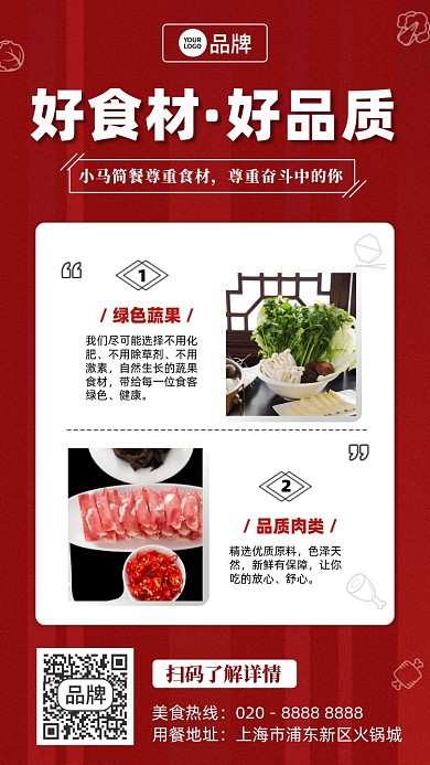 好食材好品质生鲜蔬菜手机海报