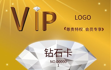 镶钻VIP钻石卡会员卡