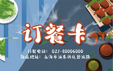 吃货节美食坚果促销banner海报订餐卡