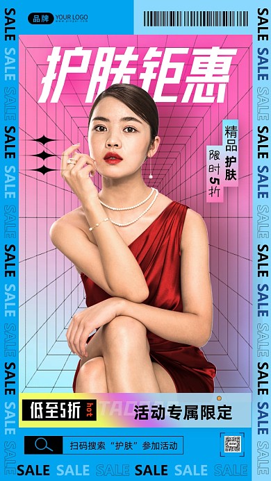 护肤美妆特惠简约摄影图海报