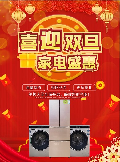 双旦家电促销宣传单