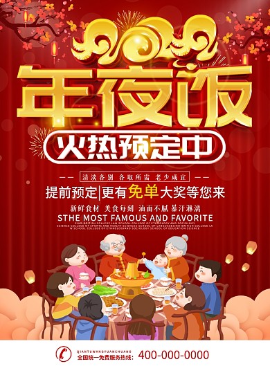 牛年年夜饭预订DM单菜单