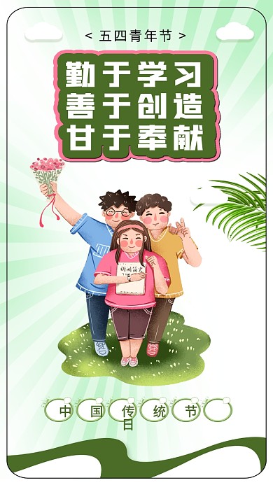 五四青年节青年插画青春中国青年节