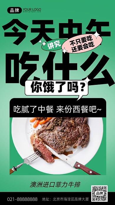 西餐牛排绿色创意手机海报Pro