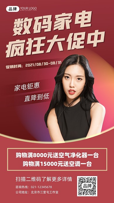 家电促销宣传摄影图海报
