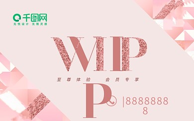 粉色会员卡VIP美容院