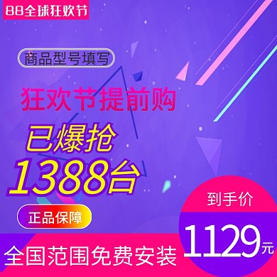 天猫88全球狂欢节主图