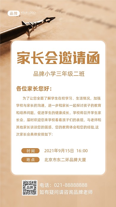 家长会邀请函通知摄影图海报