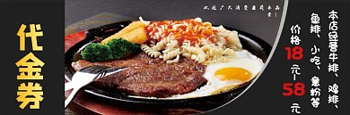 西餐牛排店代金券