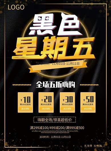 原创黑色星期五促销宣传单