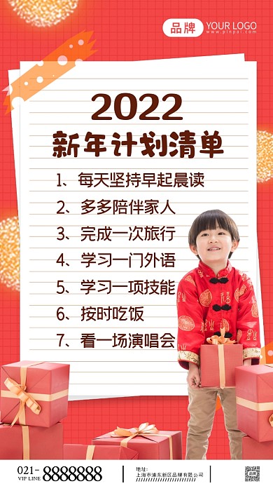 新年计划清单摄影图海报