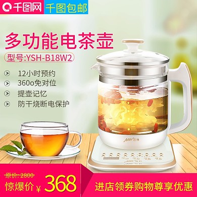 多功能电茶壶直通车推广主图