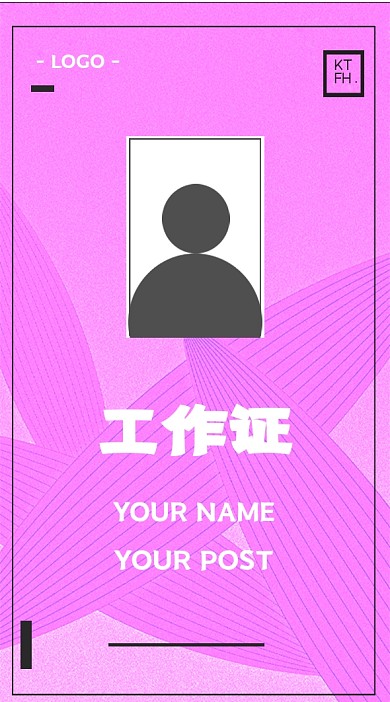 工作证设计时尚简约